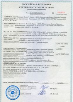 2011.04.14 Калуга - Структурные панели из поликарбоната.