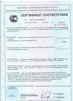 2012.07.13 Калуга - Листы сотового поликарбоната Ecovice.