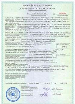 2013.11.20 Калуга - Панели сотовые поликарбонатные.